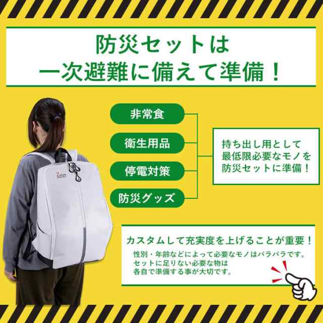 防災セット 一人用 防災士監修 一時避難セット【防災グッズ 緊急避難